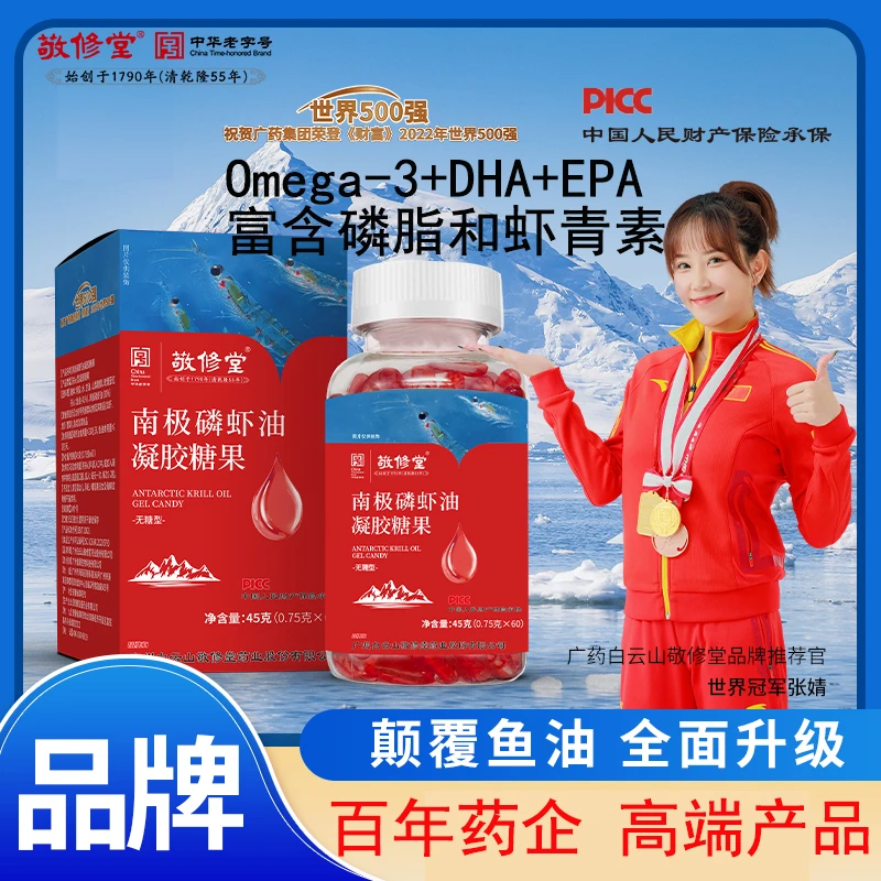 集团补贴【6盒】敬修堂南极磷虾油富含Omega-3 虾青素 磷脂 DHA+EPA
