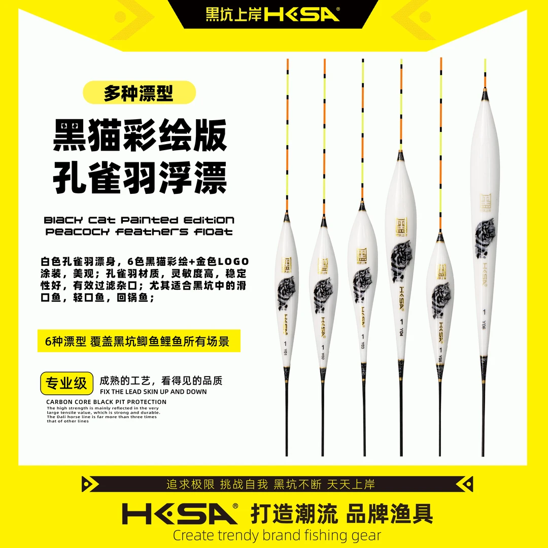 黑坑上岸黑猫孔雀羽浮漂Y系列高灵敏醒目透光黑坑鲫鲤鱼垂钓浮漂