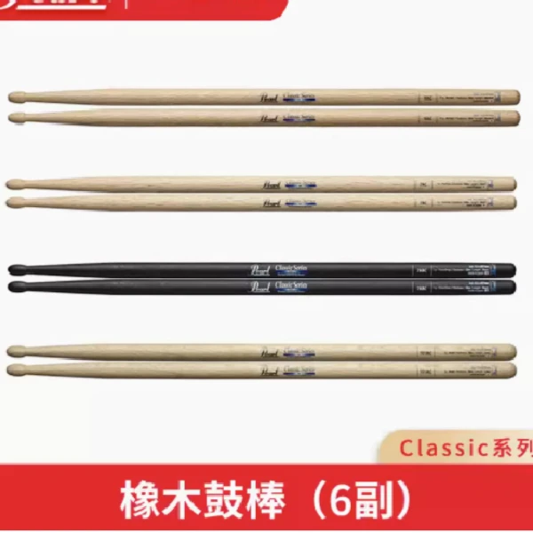 Pearl/珍珠 Classic系列橡木鼓棒（1副）架子鼓鼓棒