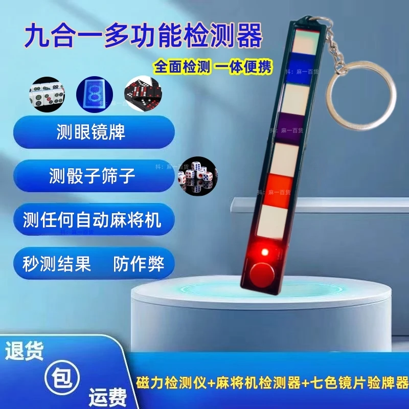 新款九合一多功能镜片麻将机检测器扑克牌九麻将透视记号验牌神器
