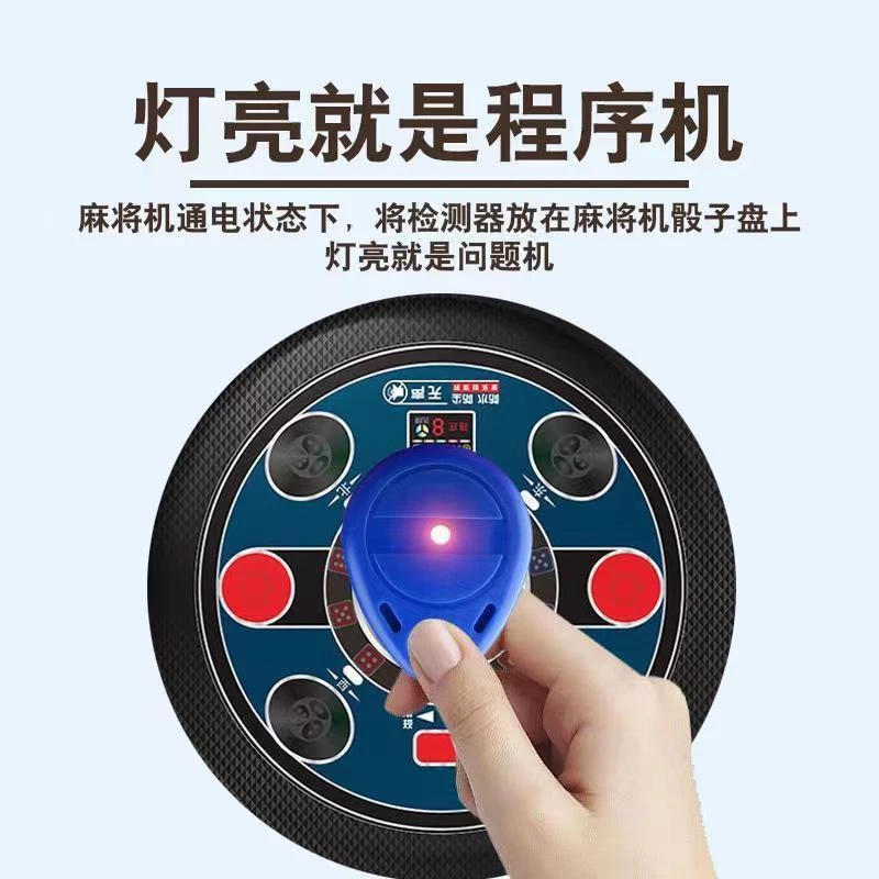 2025检测器防作弊验程序设备防诈亮灯便捷麻将机检测器