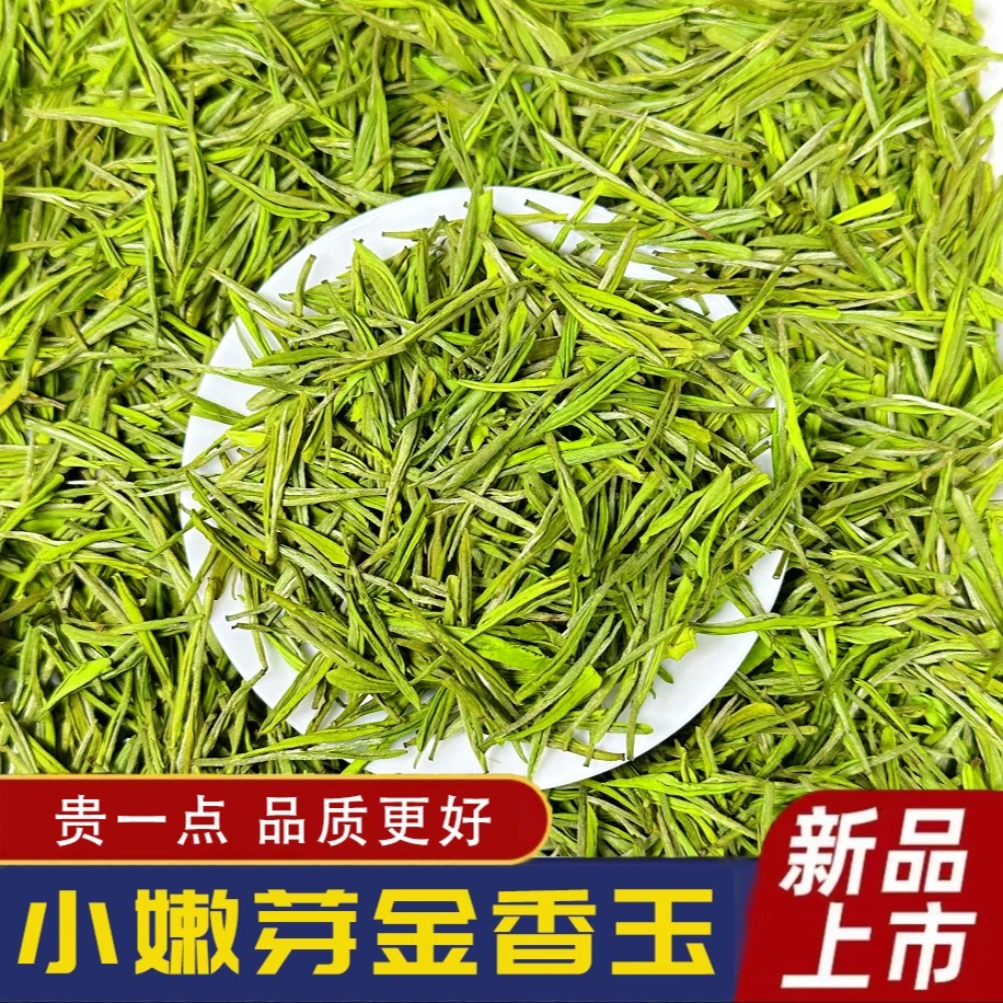 茗君子2025年明前新茶嫩绿绿茶金香玉茶叶