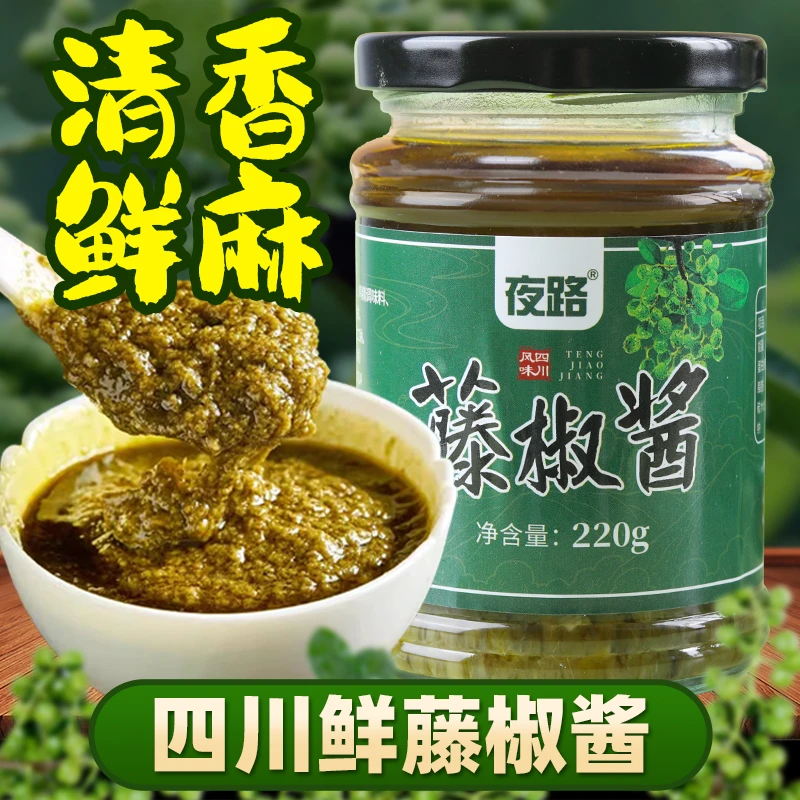 藤椒酱四川正宗青花椒酱辣椒酱麻椒油拌面酱下饭菜调味料商用底料