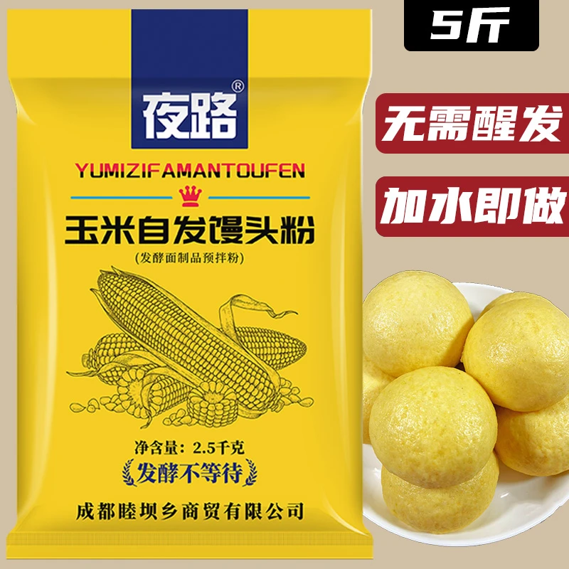 【新客立减】5斤装玉米自发粉馒头自发面粉家用窝窝头柴火鸡玉米粉