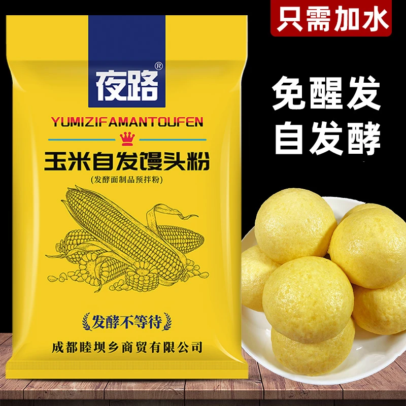 5斤装玉米自发粉家用馒头粉自发面粉柴火鸡锅边馍玉米粉免发酵2斤