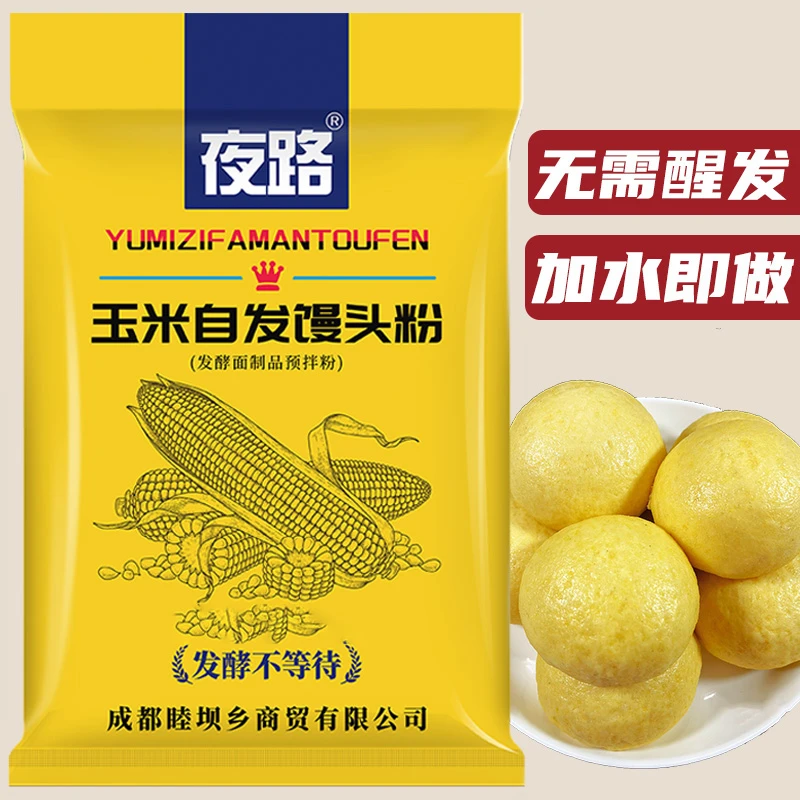 5斤装玉米自发粉家用馒头粉自发面粉柴火鸡锅边馍玉米粉免发酵2斤