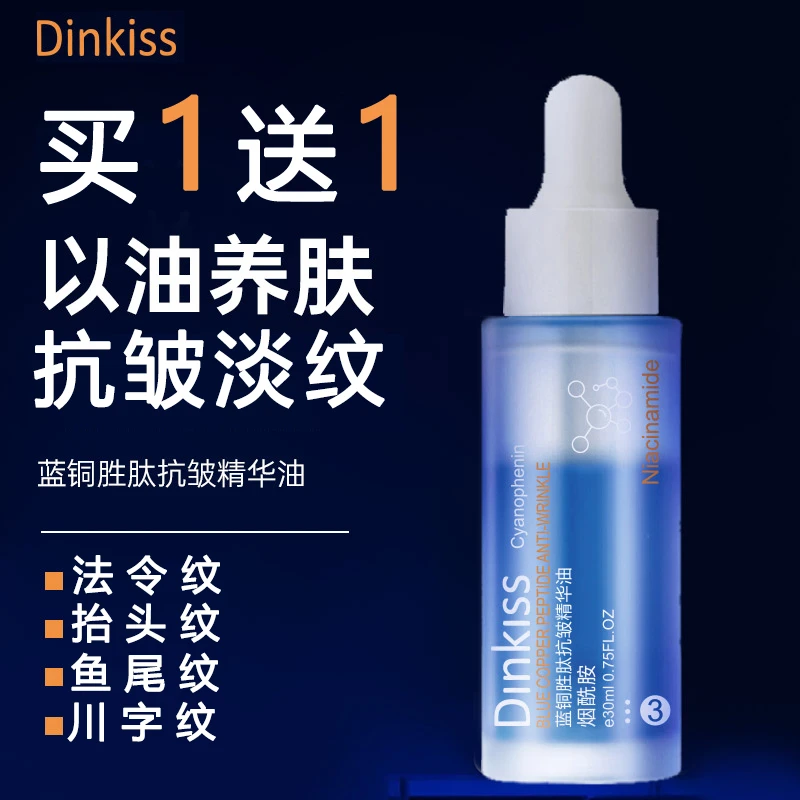 【买一送一】专攻皱纹_法令纹-眼纹-抬头纹-皱纹蓝铜胜肽抗皱精华油