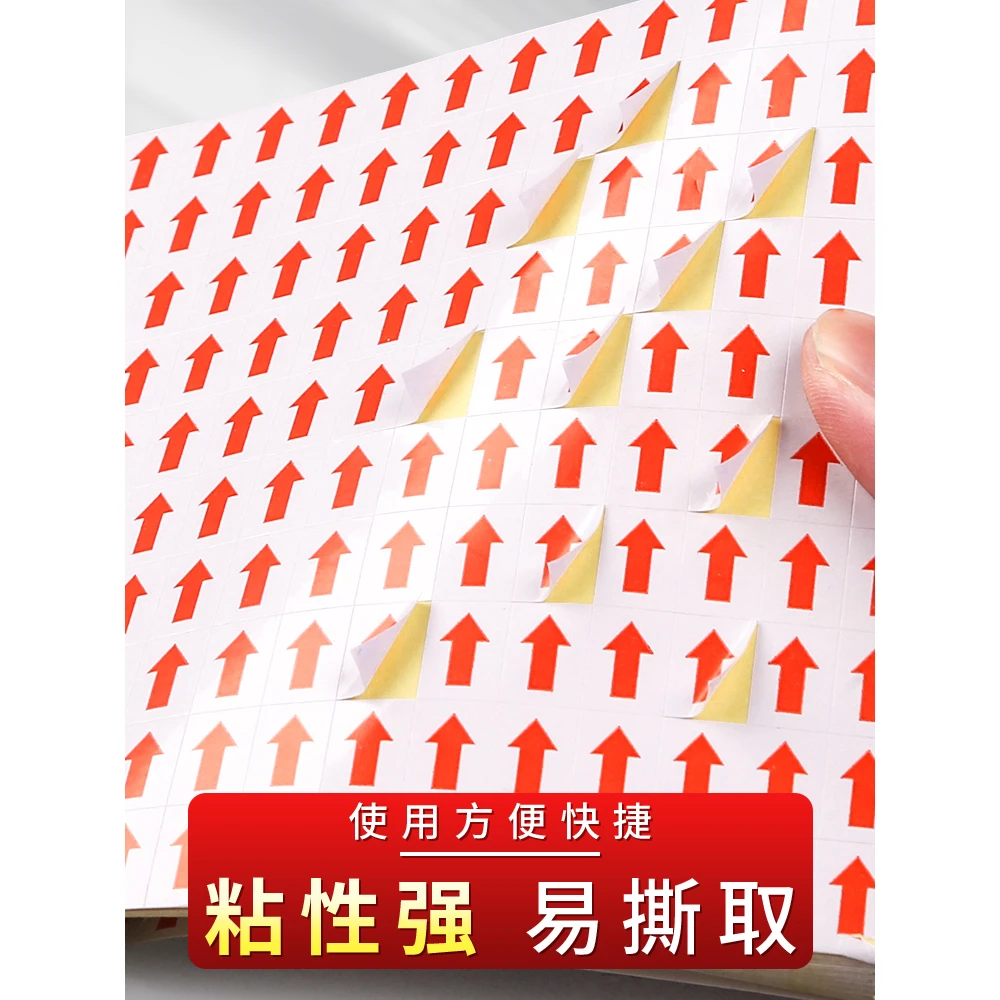 箭头标签贴纸不良品标签返修不合格返工不干胶标记口取纸小型