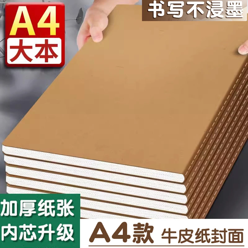 大本A4牛皮笔记本记事本工作大号加厚笔记本子厚本子简约大学生考