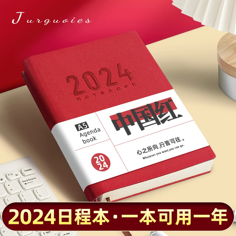2024年日程本计划本笔记本子效率手册记事本每日日记本todolist学