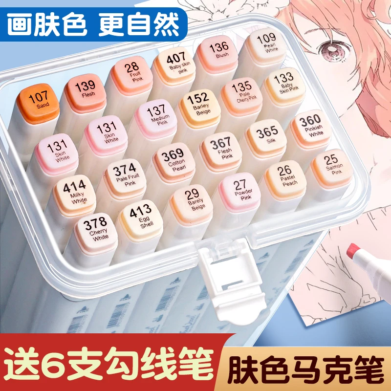 肤色马克笔动漫专用补色笔学生用可水洗24荧光马克笔款速干不透色