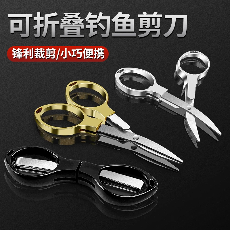剪刀折叠钓鱼专用不锈钢多功能路亚钓箱剪刀便携铅皮pe线8字鱼线