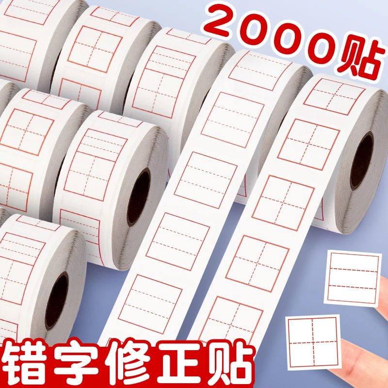 修正贴田字格小学生多功能教学拼音四线三格生字格教师改错订正作