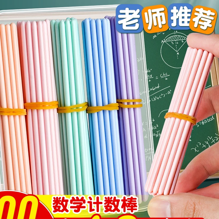 计数棒幼儿园小学生算盘一二年级儿童数学加减法算术教具义务教育