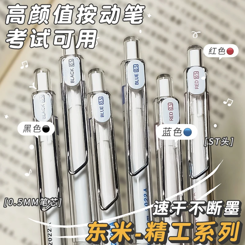 东米st笔头按动中性笔水笔黑色0.5刷题笔考试专用笔红笔学生专用