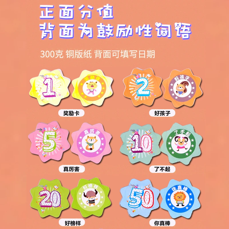 积分卡奖励卡儿童小朋友卡通可爱创意卡片班级老师小奖品学习鼓励