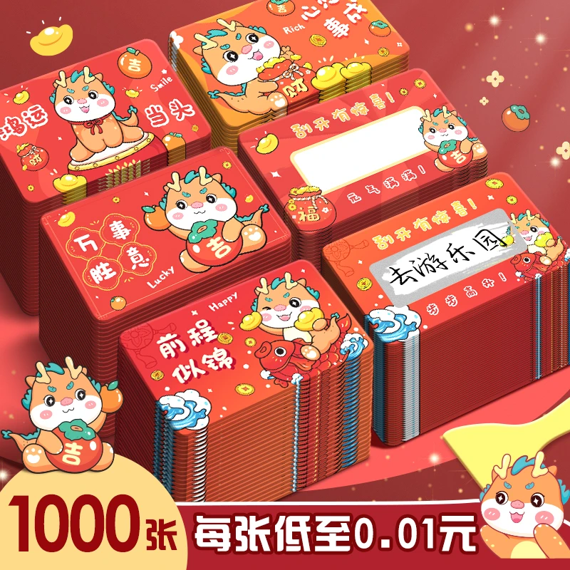 龙年刮刮卡创意DIY定制奖励刮刮乐幸运刮刮奖卡儿童抽奖券积分心