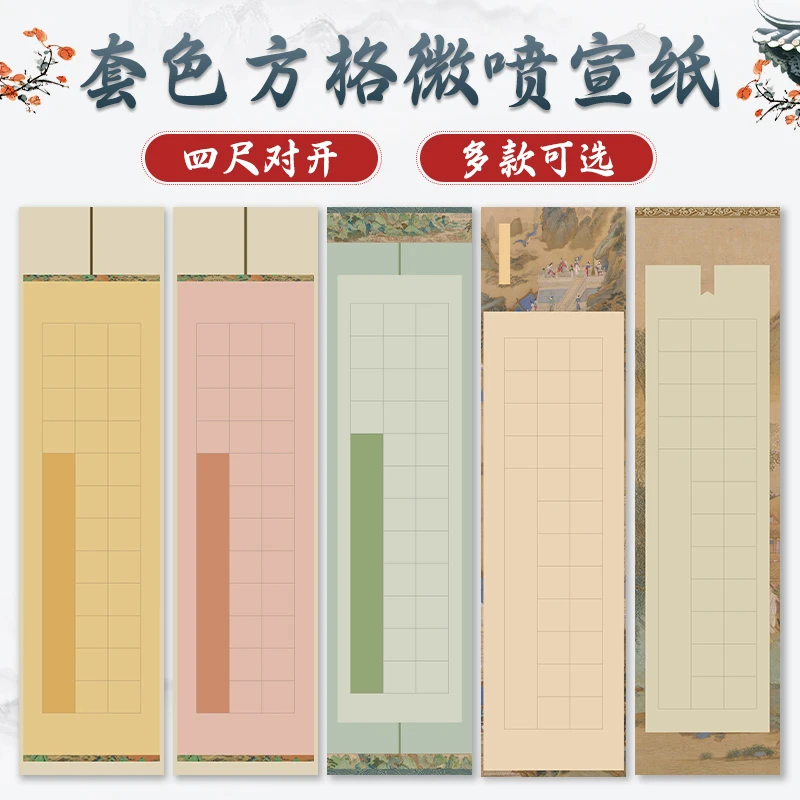 套色方格微喷宣纸半生半熟四尺对开带格子20格28格40格56格毛笔书
