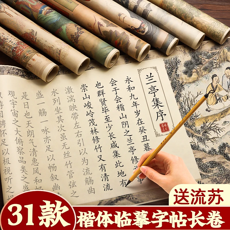 兰亭序楷体字帖钢笔毛笔专用套装临摹练字帖长卷书法描红毛笔软笔