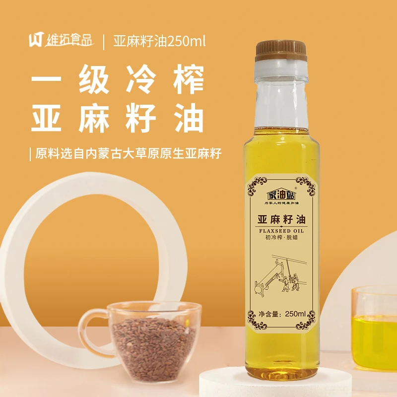 家油站亚麻籽油250ml*1冷烹两用内蒙古原生亚麻籽冷榨食用油烹饪