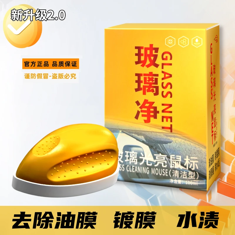 【升级款】玻璃油膜清洁刷去油膜光亮鼠标玻璃水油膜净去除剂清洁乳