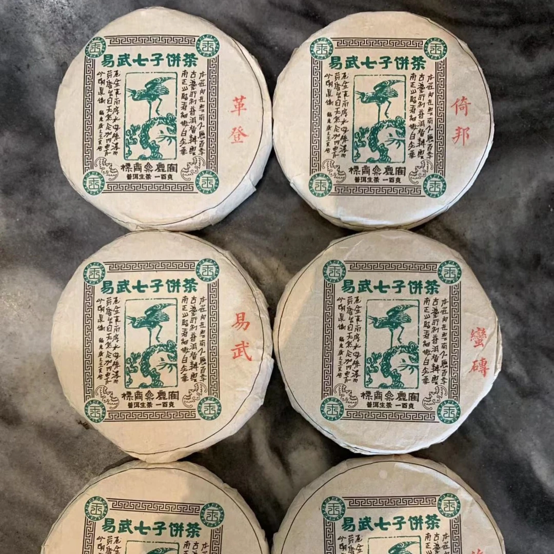 2020易武七子饼茶-普洱茶（生茶）易武六大茶山普洱茶叶