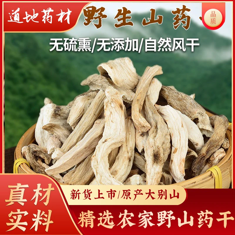 【野生山药干】云姑娘-山药淮山药药干250克/500g