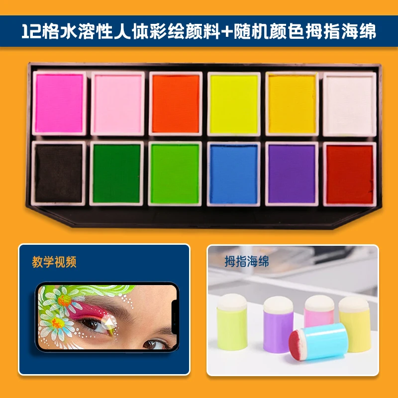 画琅阁12色水溶性荧光儿童面部彩绘脸部速干颜料舞台戏曲演出化妆