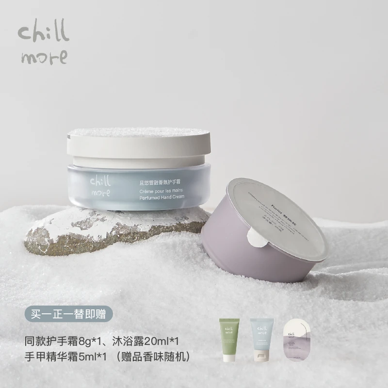【达人专享】chillmore且悠雪融香氛护手霜保湿留香女罐装套组