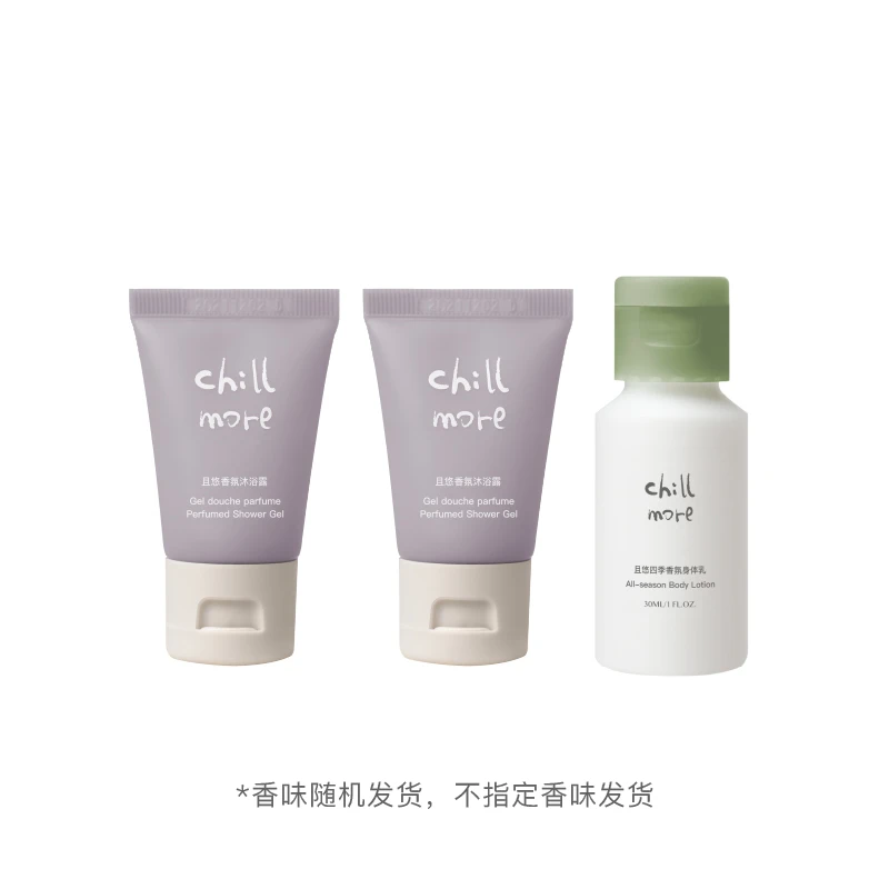 【达播赠品】chillmore且悠四季香氛身体乳沐浴露体验装