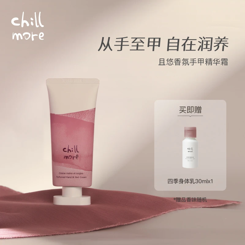 chillmore且悠香氛手甲精华霜护手霜单支装礼盒套盒12ml*5/30ml*3