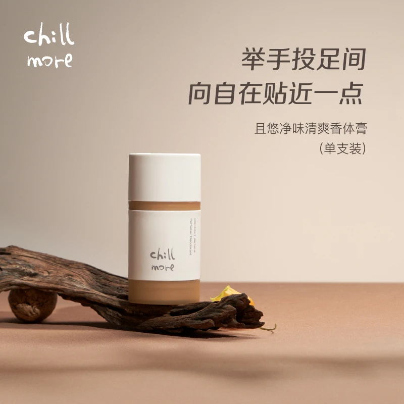 【直播】chillmore且悠固体香体膏身体腋下留香春夏50g