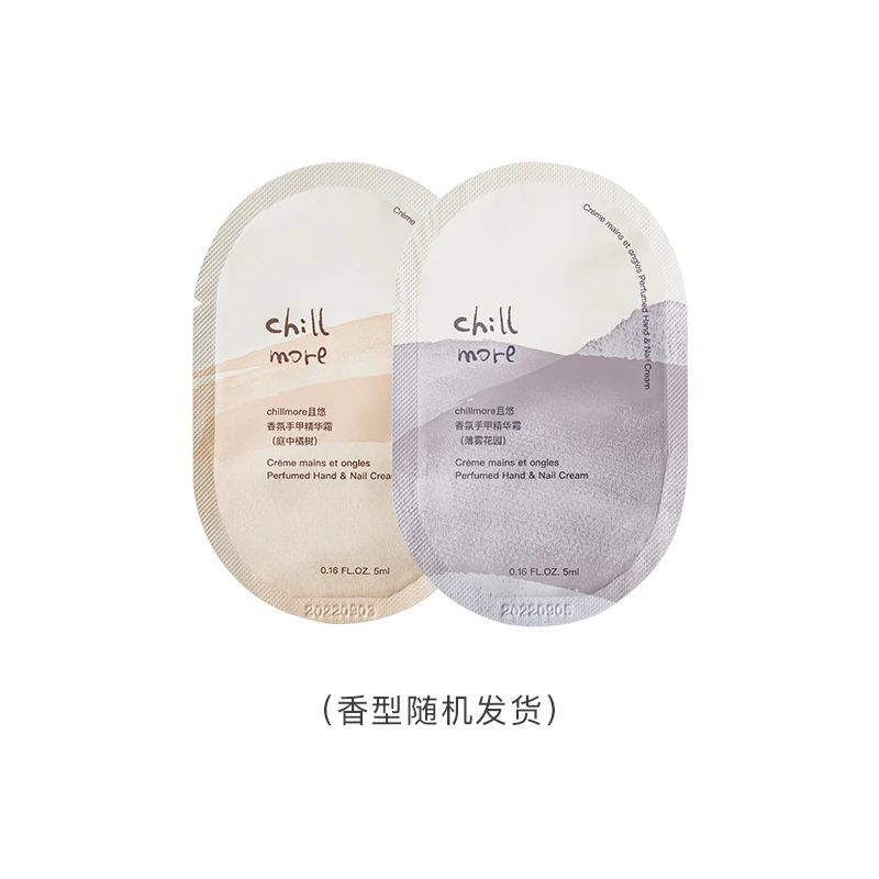chillmore且悠香氛手甲精华霜保湿养护手甲护手霜补水便携装5ml*2