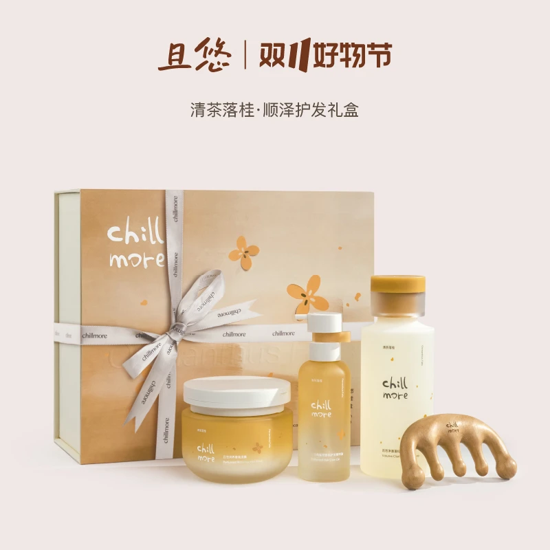 【双11返场】chillmore且悠清茶落桂护发礼盒蓬松洗发水发膜发油