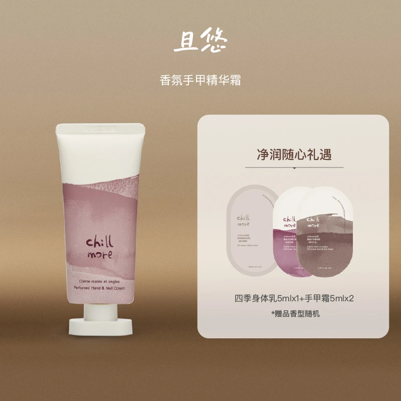 【官方正品】chillmore且悠香氛手甲精华护手霜滋润保湿秋冬60ml