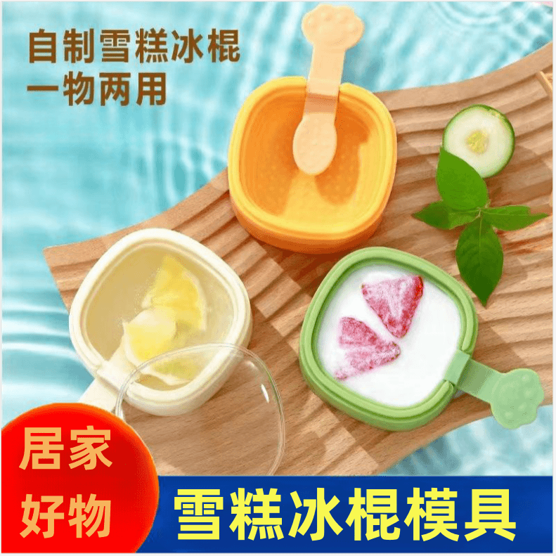 夏季DIY冰棍模新创意多层猫爪冰雪糕模具冰棒冰格模具自制雪糕