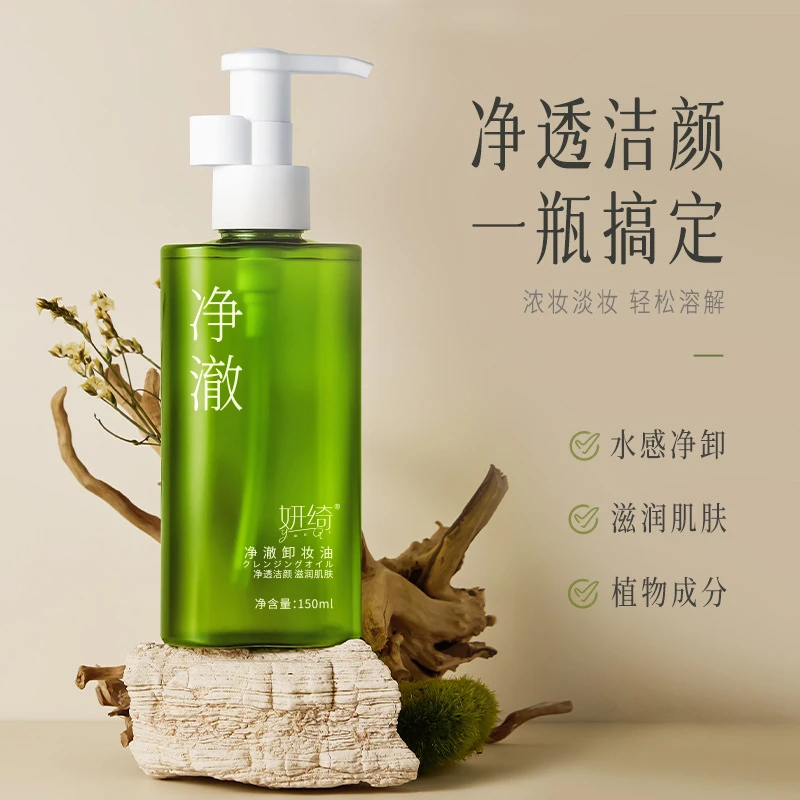 妍琦净澈卸妆油温不刺激植物卸妆油多效卸妆水脸部卸妆油