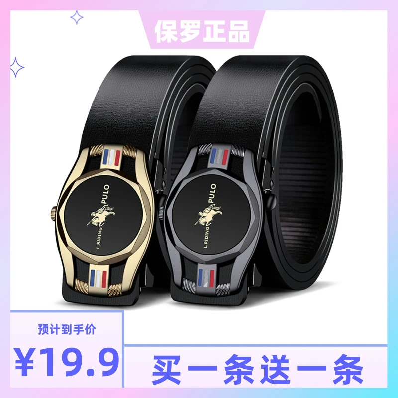【买一送一】男款表扣皮带时尚腰带商务百搭内穿自动扣裤带