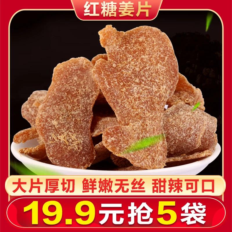 【菡萱家】优选红糖姜片山东特产【伏天常备】手工慢熬甘甜辛辣100g