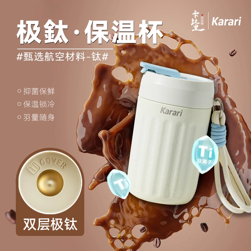 日本卡拉里钛钢保温杯咖啡杯轻量保冷保温设计款便携杯380ml