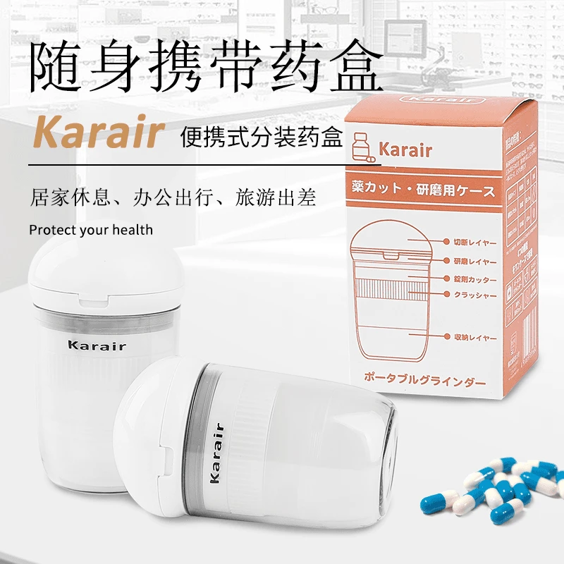 日本Karari卡拉里家用便携式可切药可研磨药片分装盒