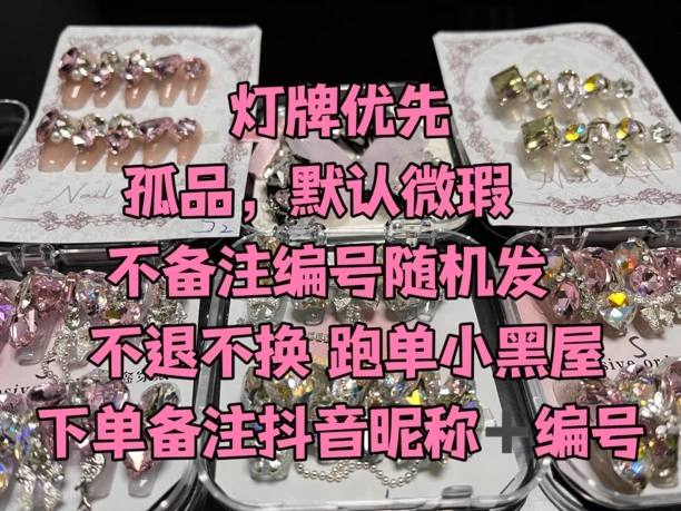 手工穿戴甲 默认微瑕 No退No换 下单备注编号➕昵称