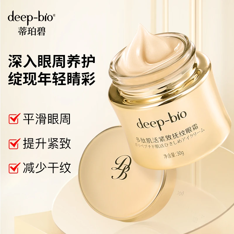deep-bio小金瓶多肽肌活紧致抚纹眼霜保湿紧致光泽