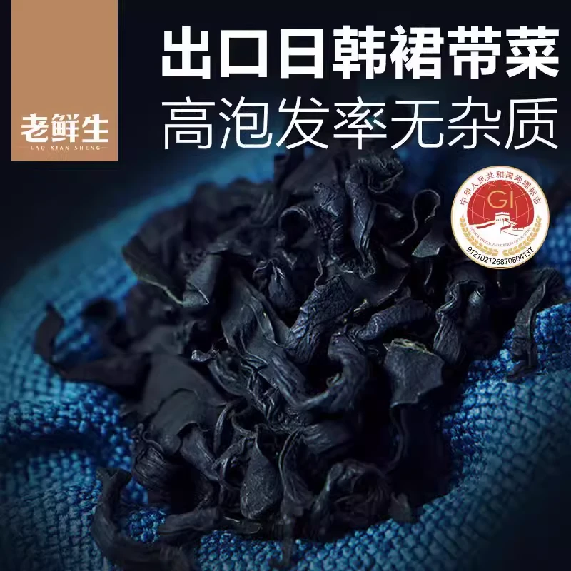 【推荐】老鲜生韩式干裙带菜海带汤海藻菜海白菜干货裙边菜煲汤