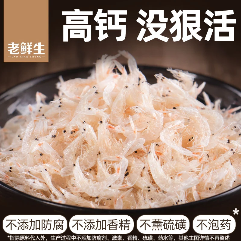 老鲜生新鲜虾皮虾仁小海米毛虾干虾米即食海鲜水产虾米干货特产
