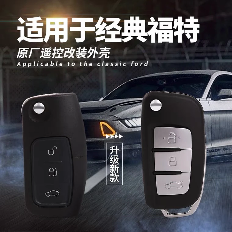 福特福克斯钥匙外壳嘉年华麦克斯翼搏博蒙迪欧致胜汽车遥控器改装
