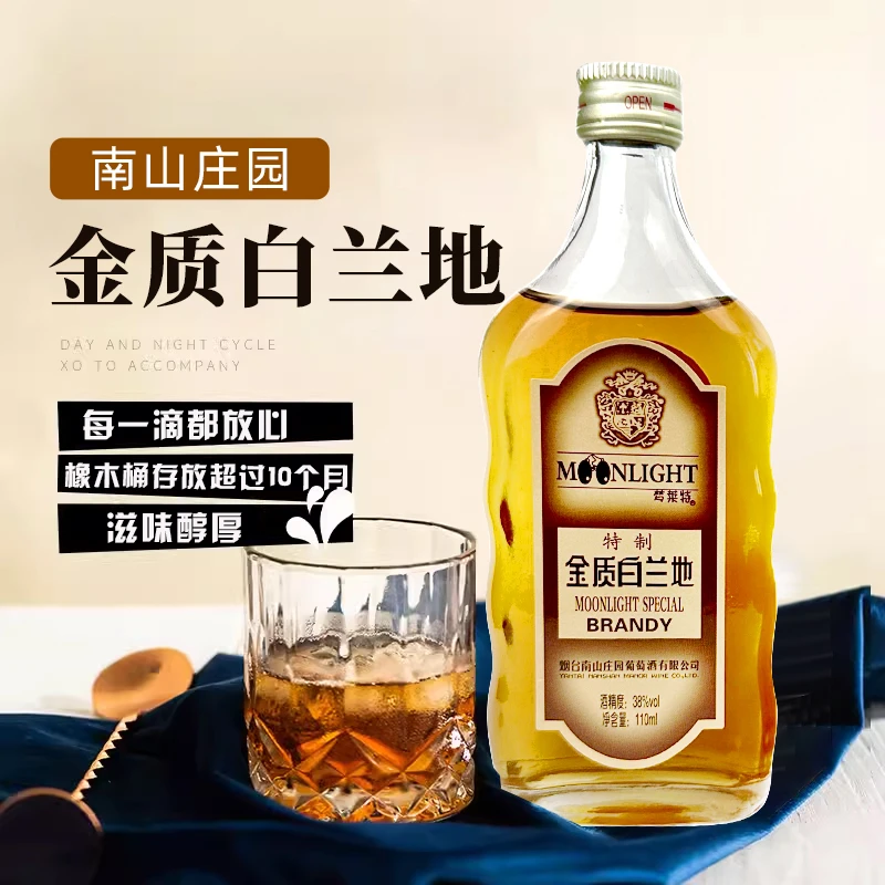 南山庄园金质白兰地110ml*2瓶法国优质橡木桶陈酿原汁发酵蒸馏