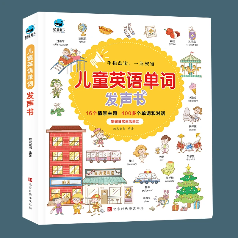 【可充电】儿童英语启蒙发声书宝宝学习英语有声书早教训练点读书