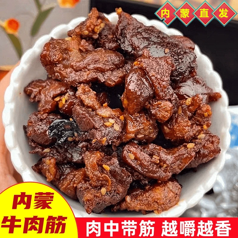 牛肉筋牛肉干边角料筋头巴脑肥瘦相间内蒙古零食特产100g下酒菜