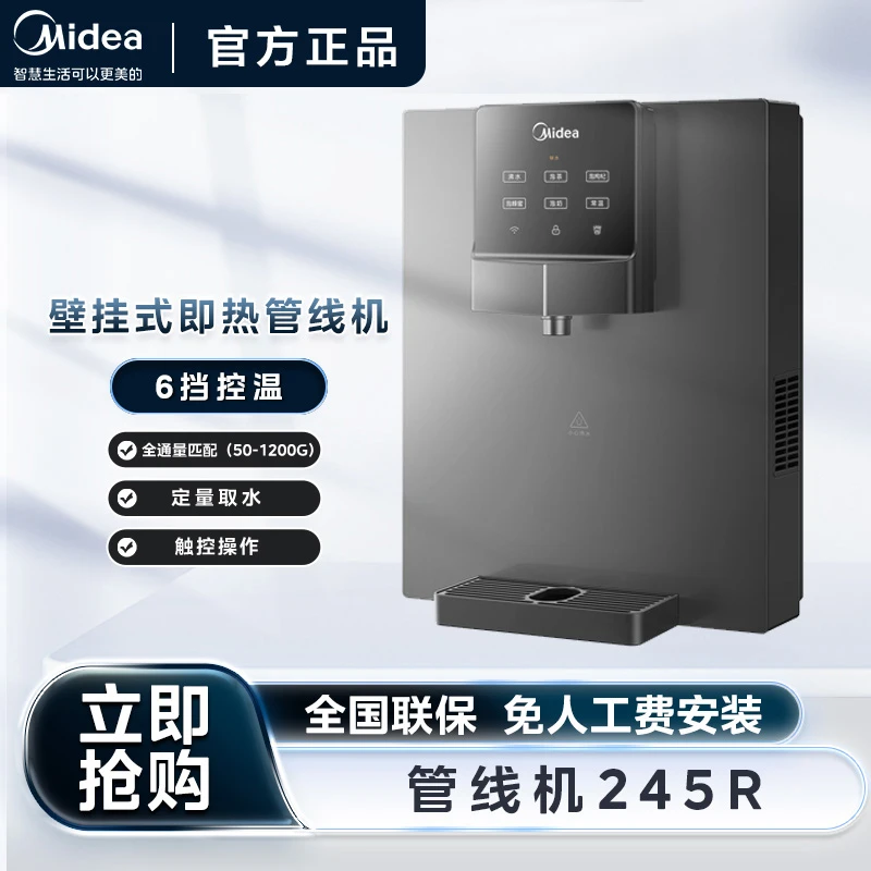 美的管线机245-r六段调温速热家用饮水机全通量适配